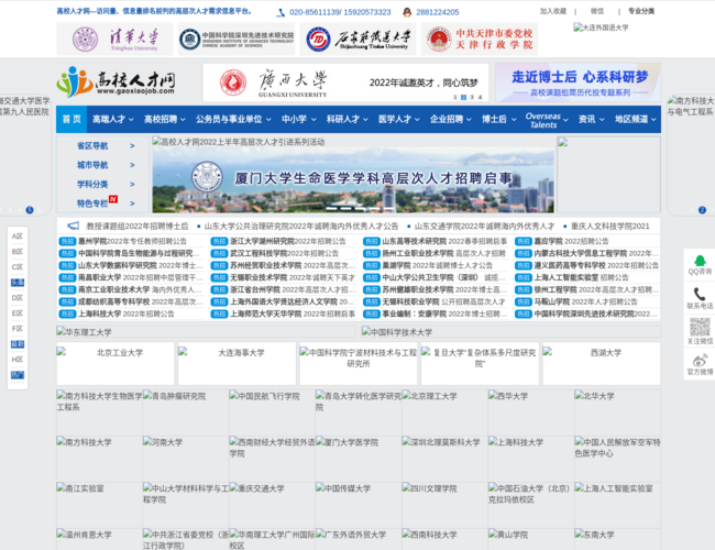 高校人才网