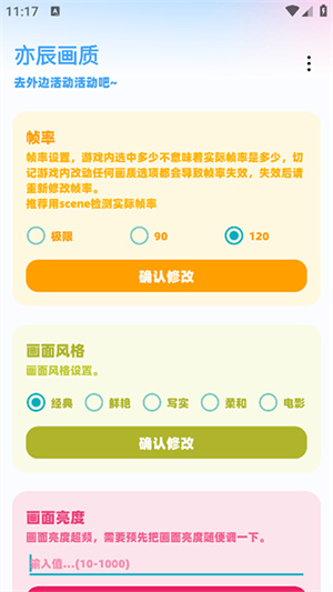 亦辰画质助手2026最新版本 24yb0zGV5UBkm6QE.jpg