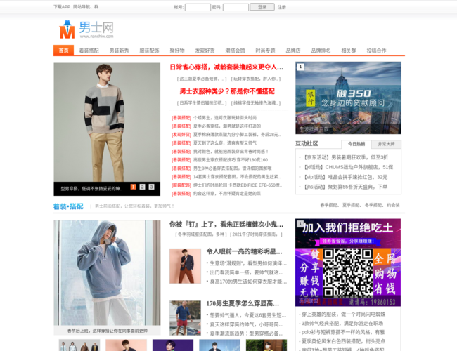 男士网男装搭配