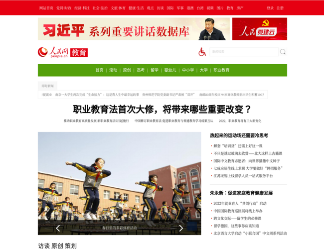 人民网教育频道