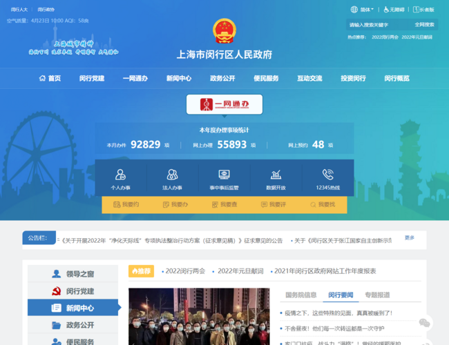 上海市闵行区人民政府网站