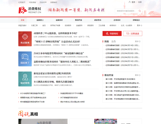 红网消费维权