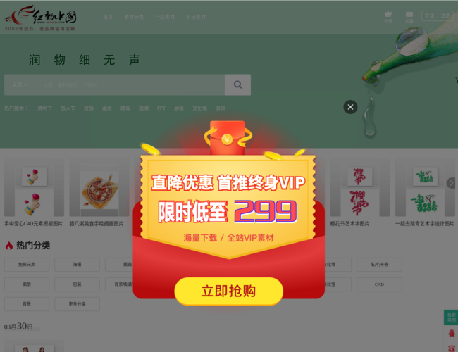 红动中国素材导航