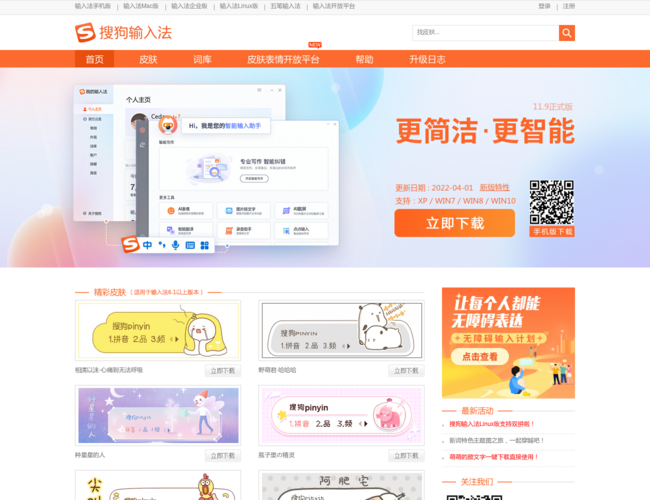 搜狗拼音输入法官网
