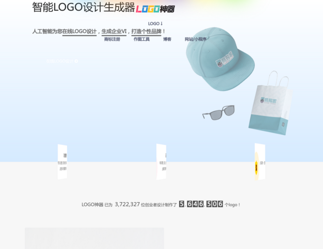 LOGO设计神器