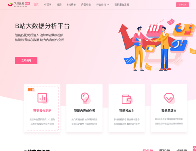飞瓜数据B站版