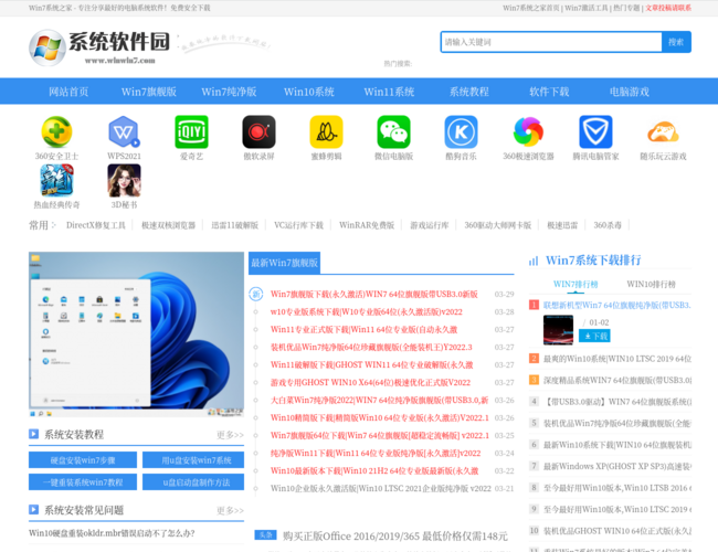 Win7系统之家