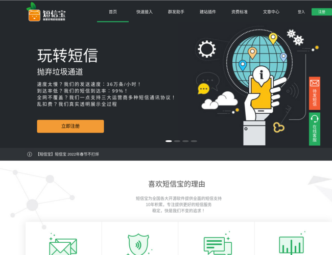 短信宝官网