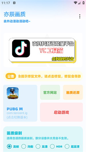 亦辰画质助手2026最新版本 7VRFOAbQBShgZxif.jpg