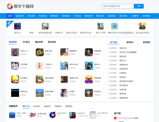 数字下载网