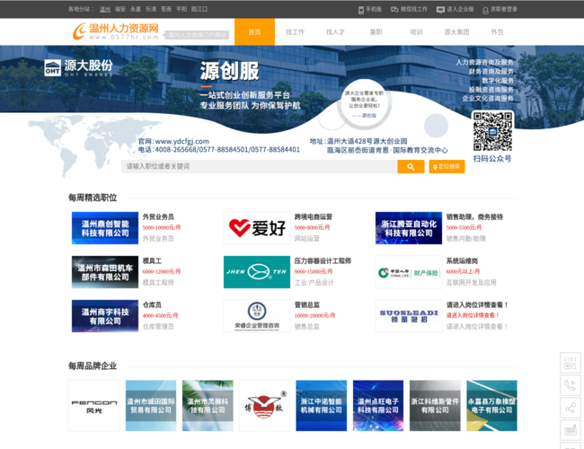 温州人力资源网 Bcsw3TGWuL.png