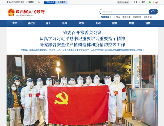 陕西省人民政府
