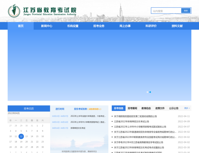 江苏省教育考试院