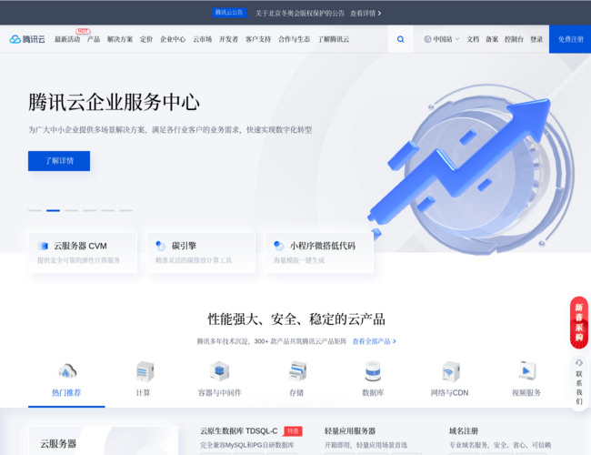 腾讯云