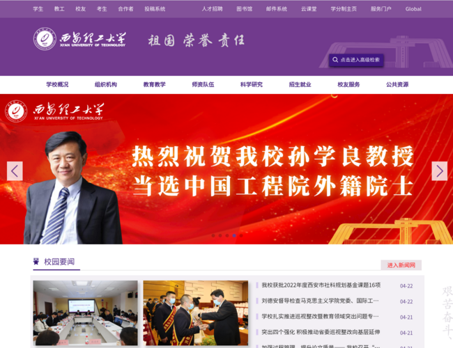 西安理工大学