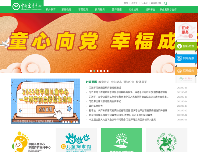 中国儿童中心
