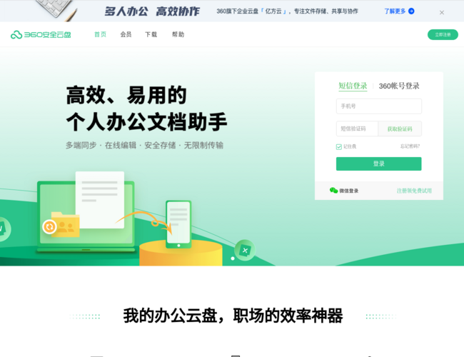 360安全云盘