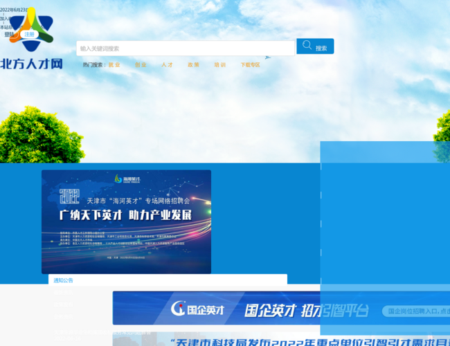 北方人才网