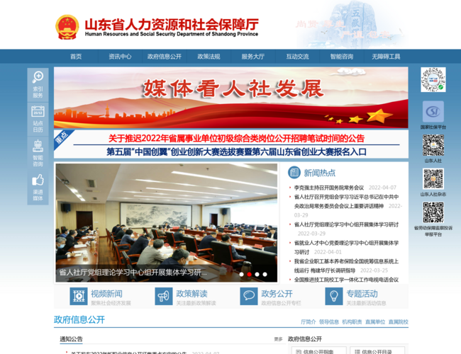 山东省人力资源和社会保障厅