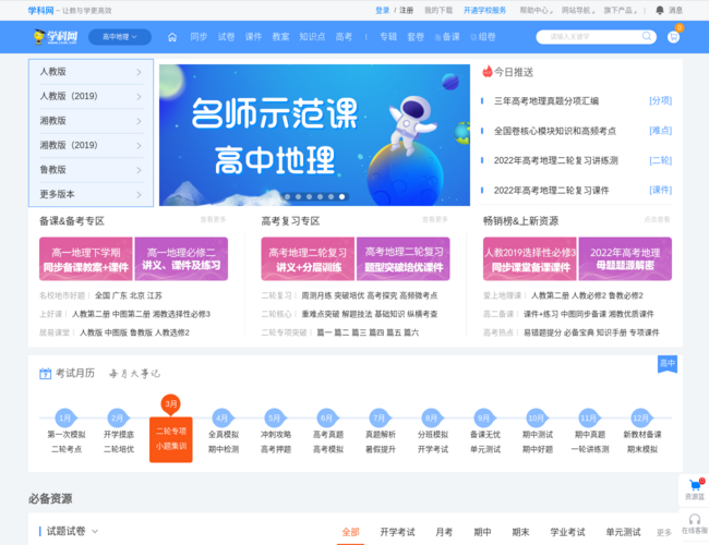 地理学科网 Hw6ti5I9cX.png