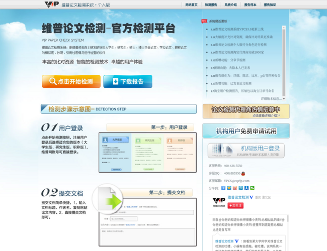 维普论文检测系统个人版 KzZTAXClhg.png