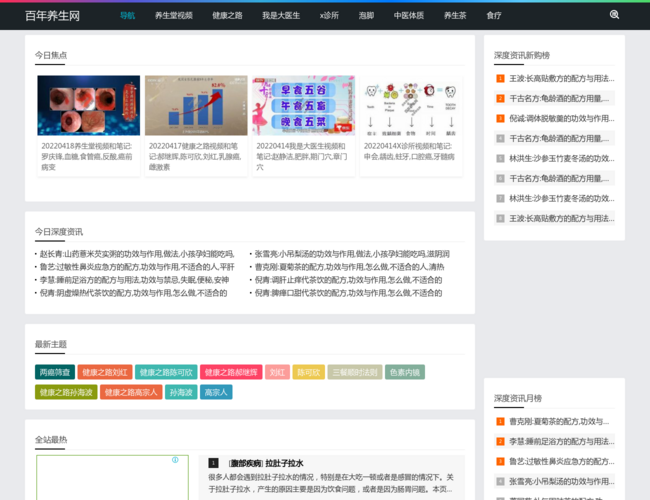 百年养生网