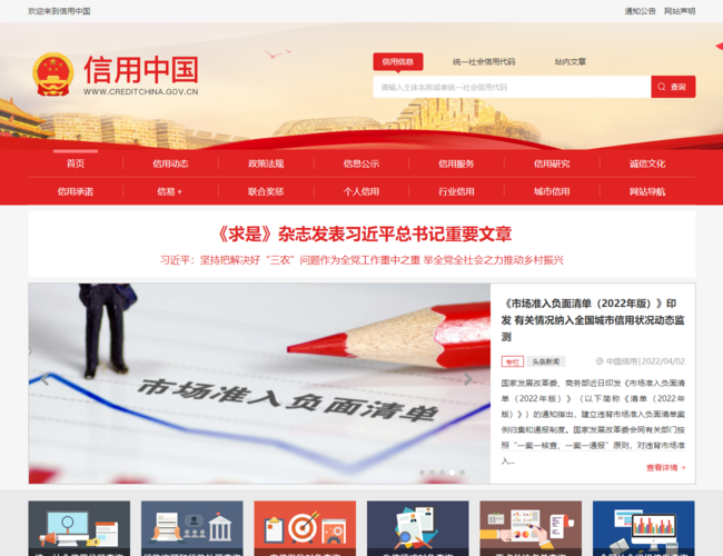 信用中国 LRbaYCpIh5.png