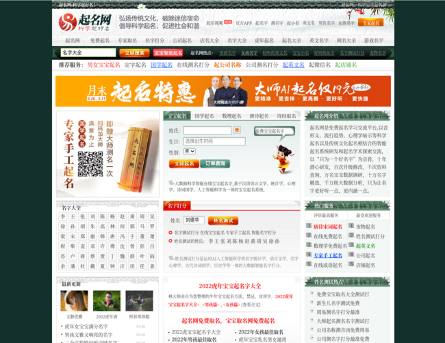 起名网
