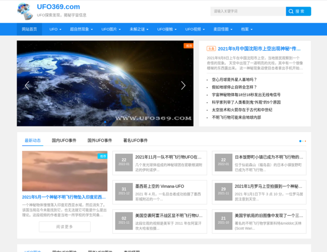 UFO369探索发现网 OKunetjLQf.png