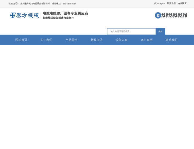 云母带绕包机