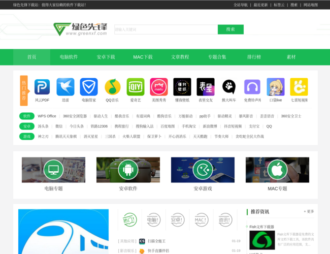 绿色软件