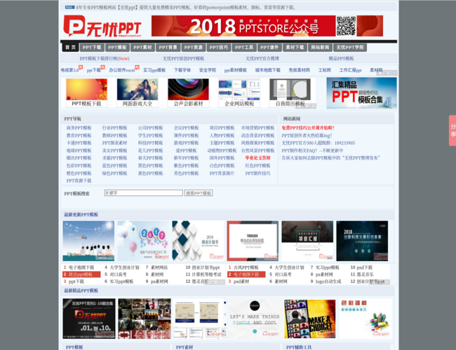 无忧PPT模板下载