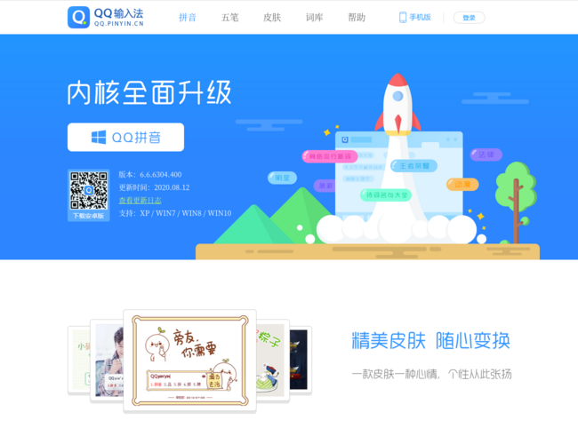 QQ输入法