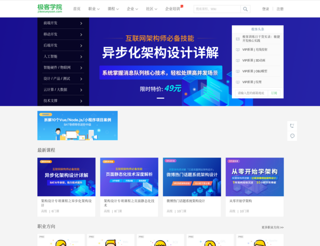 极客学习平台