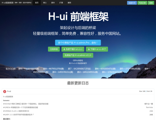 H-ui前端框架 YC23QFM8nu.png