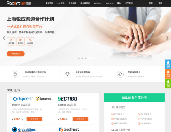 锐成信息