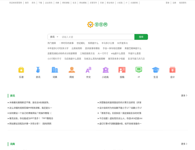 答答网