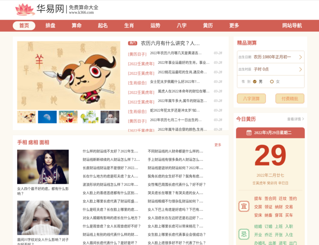 k366华易算命网