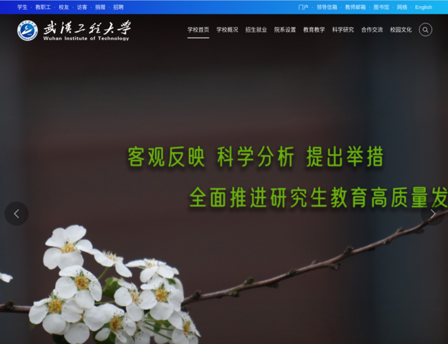 武汉工程大学