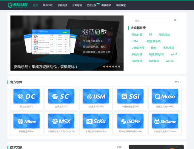 系统总裁