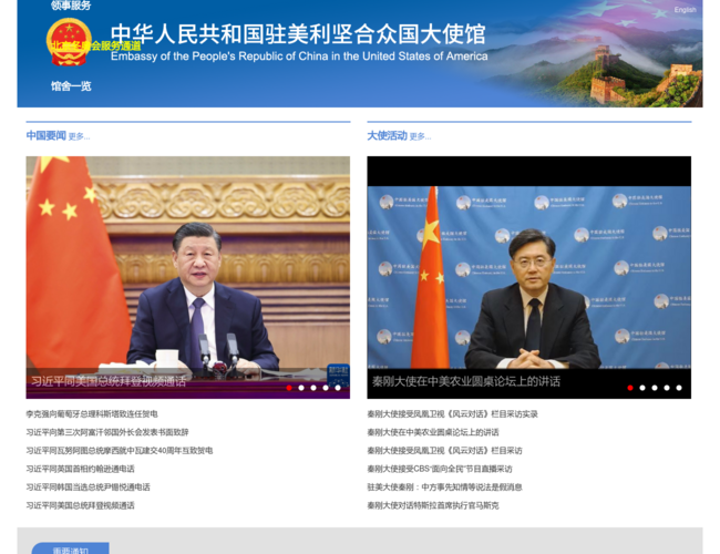 中华人民共和国驻美利坚合众国大使馆 cYqKAtxh0C.png