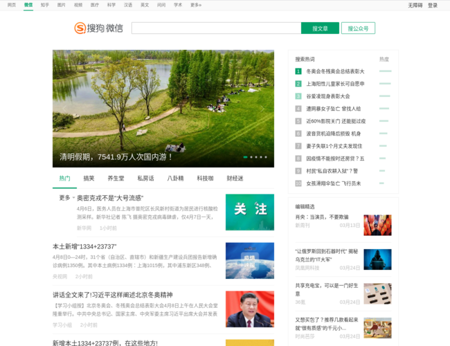 搜狗微信搜索