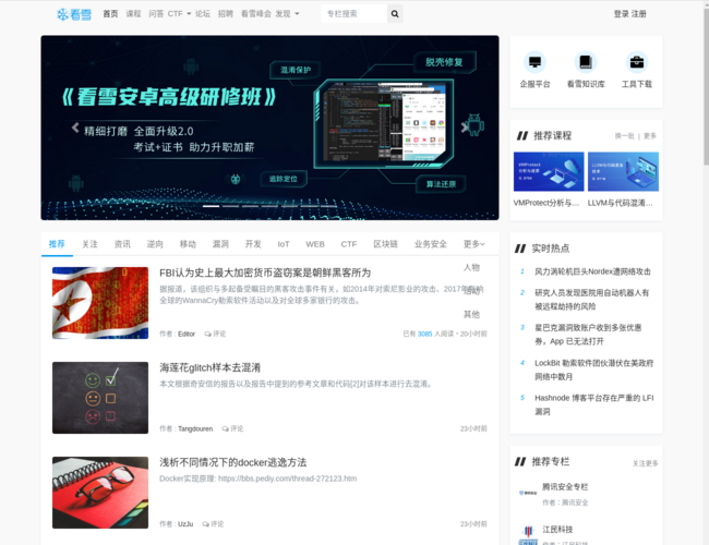 看雪学苑