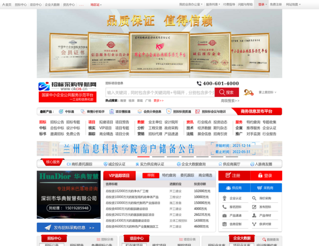 招标采购导航网