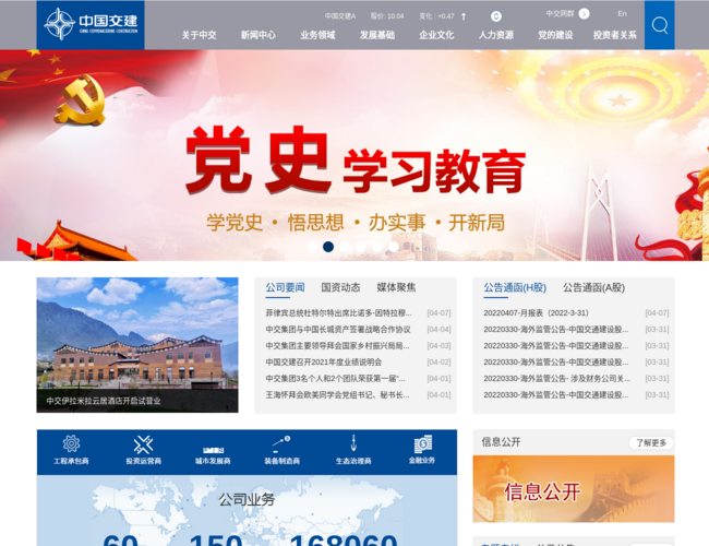 中国交通建设集团官方网站 eKOUEAtHT5.png