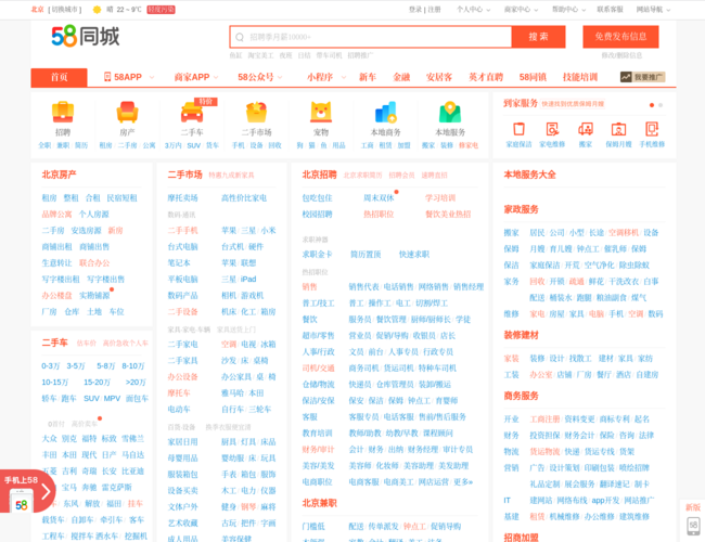 58同城北京分类信息网