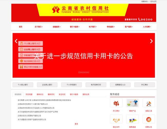 云南省农村信用社