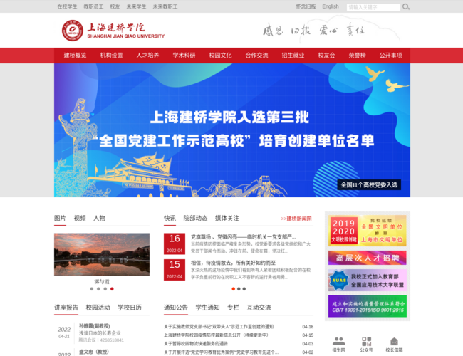 上海建桥学院