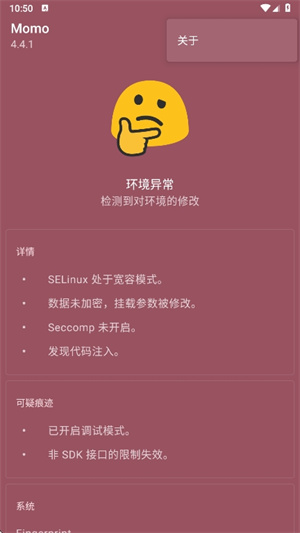 momo环境检测官网版 gaPm4CKRBHOdozx2.jpg