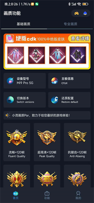 小茂画质助手pro最新版 htVeHxzFTwkMICAR.jpg